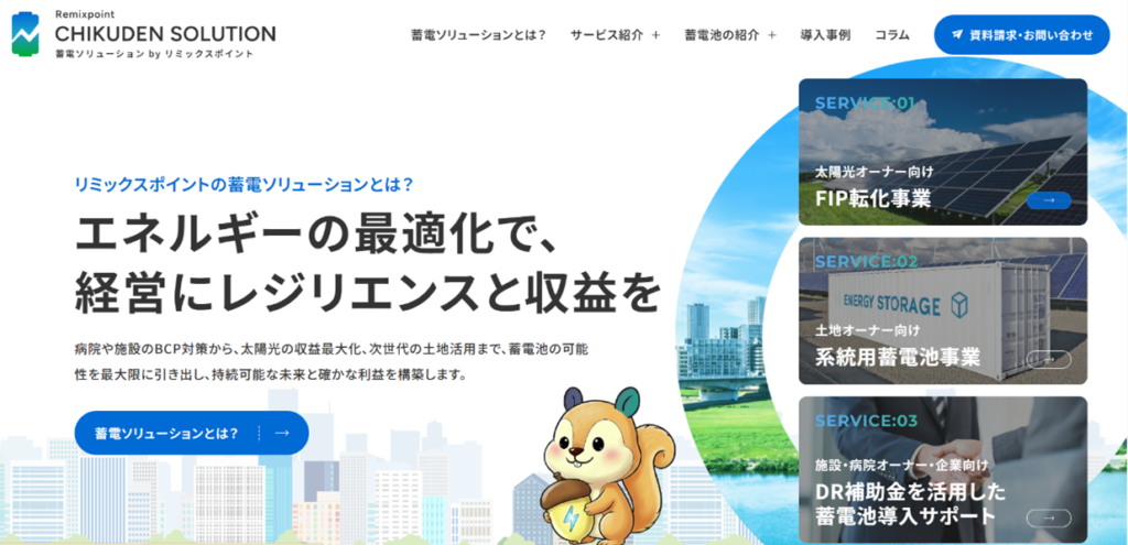 蓄電ソリューションサイト